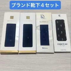 メンズ　ブランド靴下　ブランドソックス　4足セットのサムネイル
