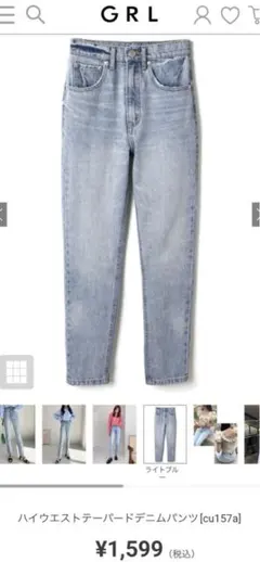 GRL ハイウエストテーパードデニムパンツ[cu157a] XS