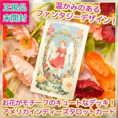 正規品】クラファン完売✨透明感あふれる水彩画タロットカード✨海外