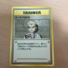 ポケモンカード(旧裏) オーキドはかせ TRAINERのサムネイル