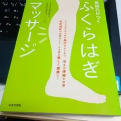 二の腕だけやせる技術 福辻鋭記 - メルカリ