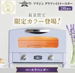 未使用品【2025年製】AET-GS13C（G）アラジン グラファイトトースター