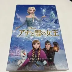 アナと雪の女王 日本語版