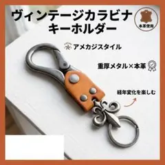 ヴィンテージ カラビナ キーホルダー 本革 レザー アメカジ 古着 イエロー
