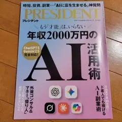 PRESIDENT 2025.10.３号