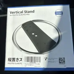 PS5用メタル縦置きスタンド
