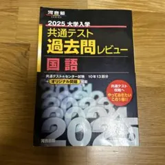 2025 大学入試 共通テスト 国語