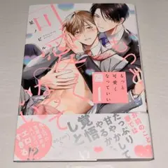 もっと可愛くなっていい 1 星ノビル