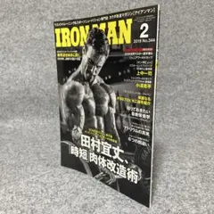 IRONMAN アイアンマン 2019年2月号#ボディビル#筋トレ#フィットネス