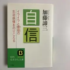 自信
