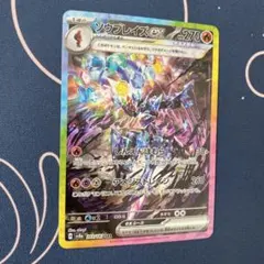 ソウブレイズex SAR SV8a テラスタルフェスex 203/187