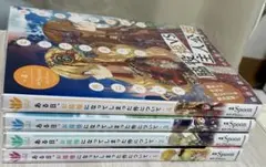 ある日、お姫様になってしまった件について 1〜4巻　クリアカバーつき