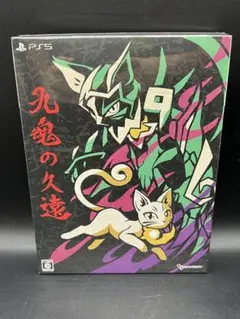 PS5 九魂の久遠 限定版