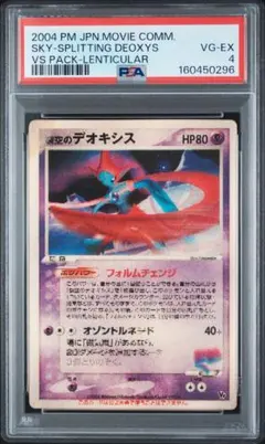 裂空のデオキシス 3D レンチキュラー psa1 vs - メルカリ