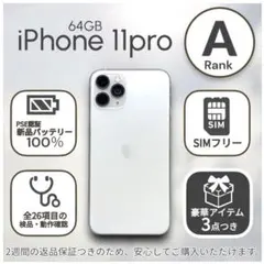 iPhone11pro 本体 64GB SIMフリー シルバー アイフォン