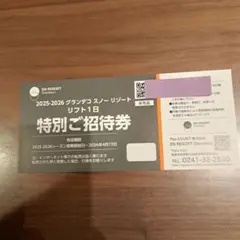 2026年最新】グランデコリフト券の人気アイテム - メルカリ