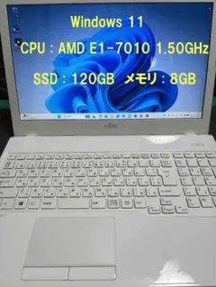 お手軽価格の富士通ノートパソコン SSD・メモリ8GB搭載・Office付