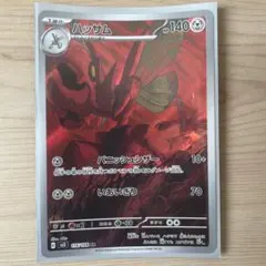 ハッサム AR SV3 黒炎の支配者 116/108