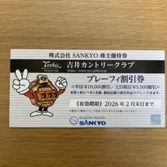 2025年最新】吉井カントリー 優待の人気アイテム - メルカリ