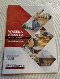 Waseda Jitsugyo Primary School 2025