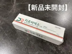 2025年最新】リジュビネックスクリームの人気アイテム - メルカリ