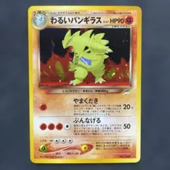 2025年最新】わるいバンギラスの人気アイテム - メルカリ