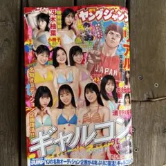 週刊ヤングジャンプNo43