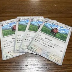 ポケモンカード パフュートン 4枚セット sv4aのサムネイル
