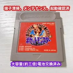 GB ゲームボーイ ポケットモンスター 赤