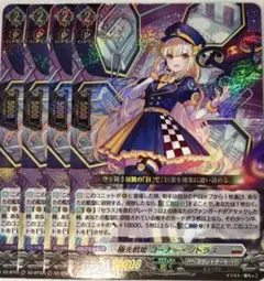 ヴァンガード 極光戦姫コーナー・シトラス　RRR 4枚セット