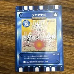 ぐるり森大冒険 ツエアナゴ バトルバージョン