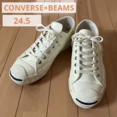 コンバース x ビームス　ジャックパーセル　24.5