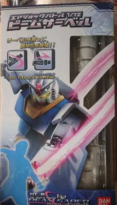 エアショックバトル ガンダム ビームサーベル