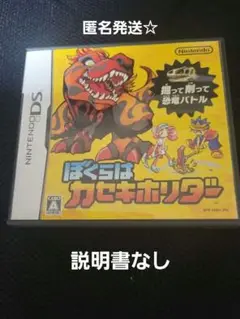 ぼくらはカセキホリダー　DS　説明書なし