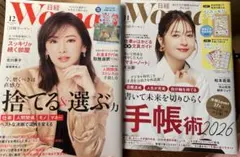 日経ウーマン　2025年 11月号　12月号