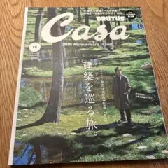 Casa BRUTUS 20周年記念号 2020年12月