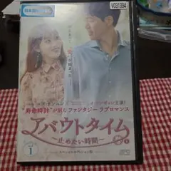 アバウトタイム～止めたい時間～