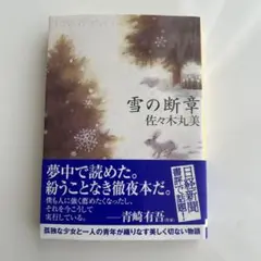 2025年最新】佐々木丸美の人気アイテム - メルカリ