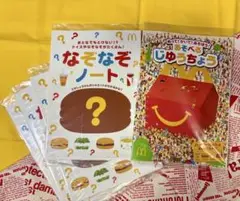 きょうだい一緒に遊べるマクドマックハッピーセットなぞなぞノートじゆうちょうセット
