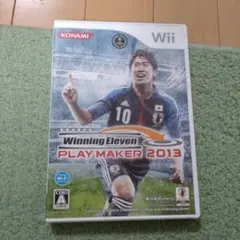 ウイニングイレブンプレーメーカー 2013
