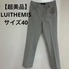 【超美品】LUITHEMISグレー カジュアルパンツ