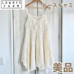 ローリーズファーム　レース　キャミソール　美品　アイボリー　FREEサイズのサムネイル