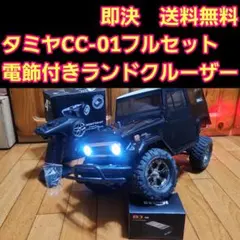 2025年最新】CR-01 タミヤの人気アイテム - メルカリ