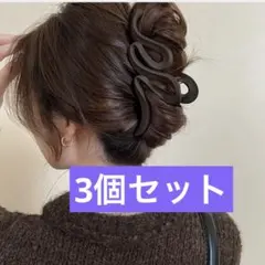 3個セット　ウェーブデザイン　ヘアクリップ　ヘアアクセサリー 髪留め　まとめ売