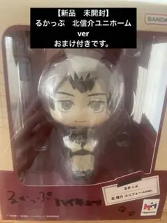 【新品　未開封】ハイキュー　るかっぷ　北信介　ユニフォームVer.【おまけ付】