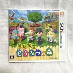 とびだせどうぶつの森 3DS ソフト