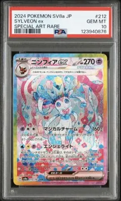 2025年最新】ニンフィアex sar psa10の人気アイテム - メルカリ