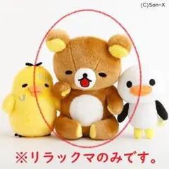 マイオンリーリラックマ My Only Rilakkuma Sサイズ - メルカリ