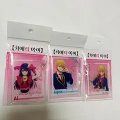 推しの子 韓国限定 アニプラス アクリルキーホルダー 3種類