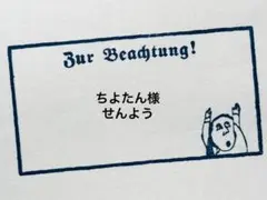 ちよたん様 せんよう.ᕙ⁠(͡⁠°⁠‿⁠ ͡⁠°⁠)⁠ᕗ.